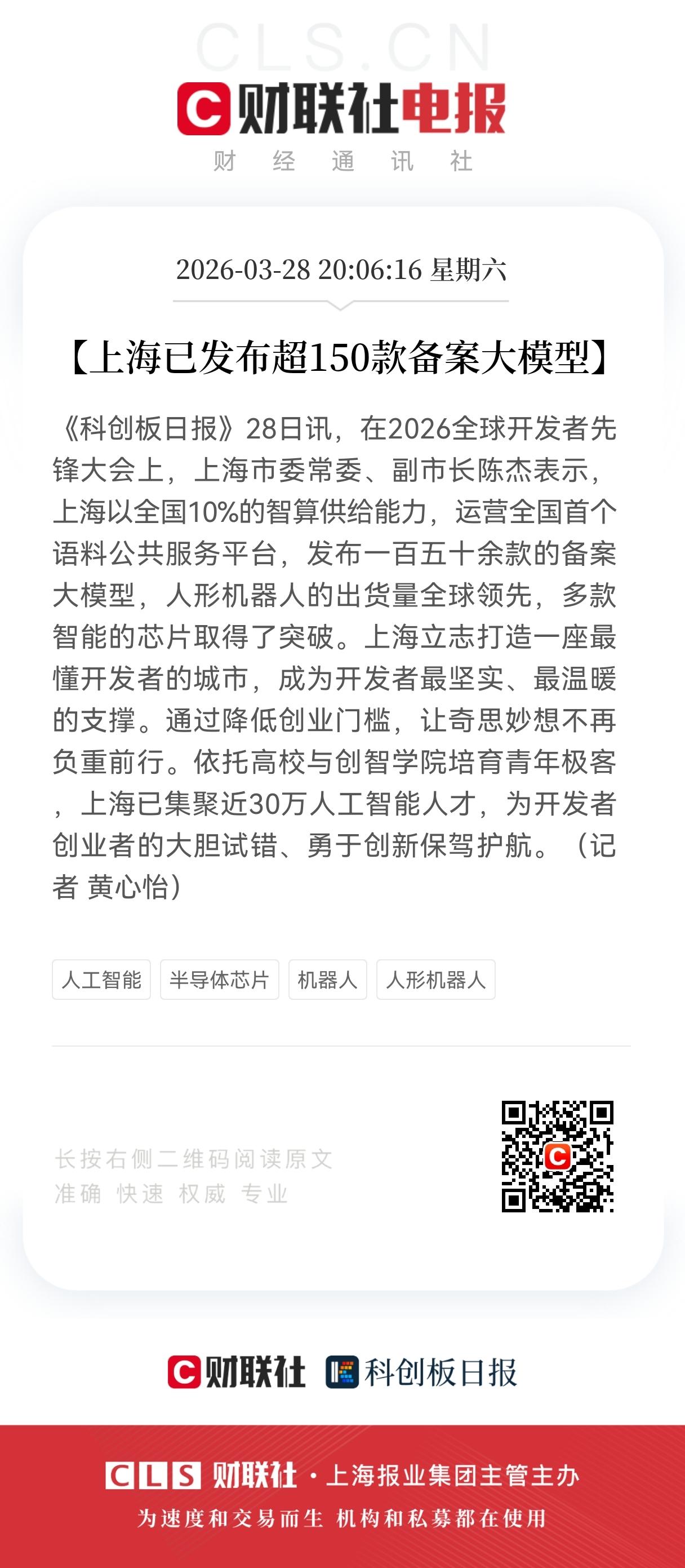 特大利好消息！
150款备案大模型落地！上海凭“10%智算”拿下全国AI话语权