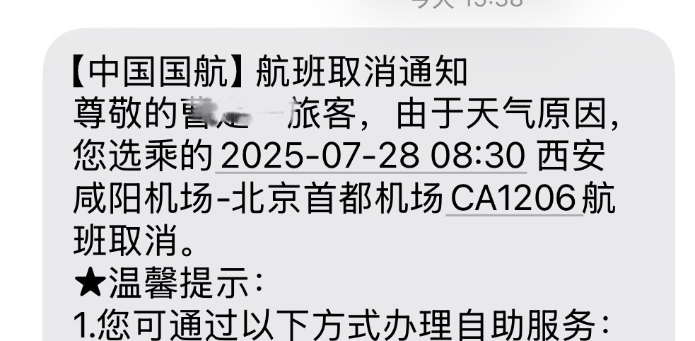 明天去北京出个差，原来的航班取消了自动改签的航班，跟去北京坐飞机玩儿一样 ​​​