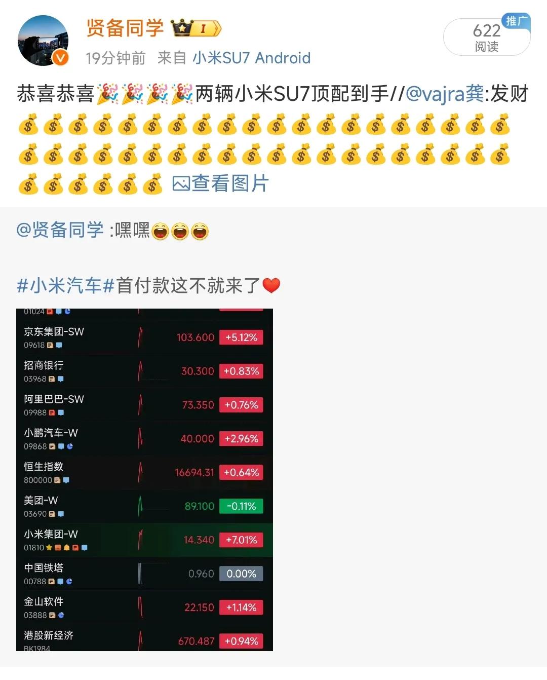 小米汽车发布会正式宣布，小米股票应声涨超8%，看到有米粉直接赚了69万，两辆小米