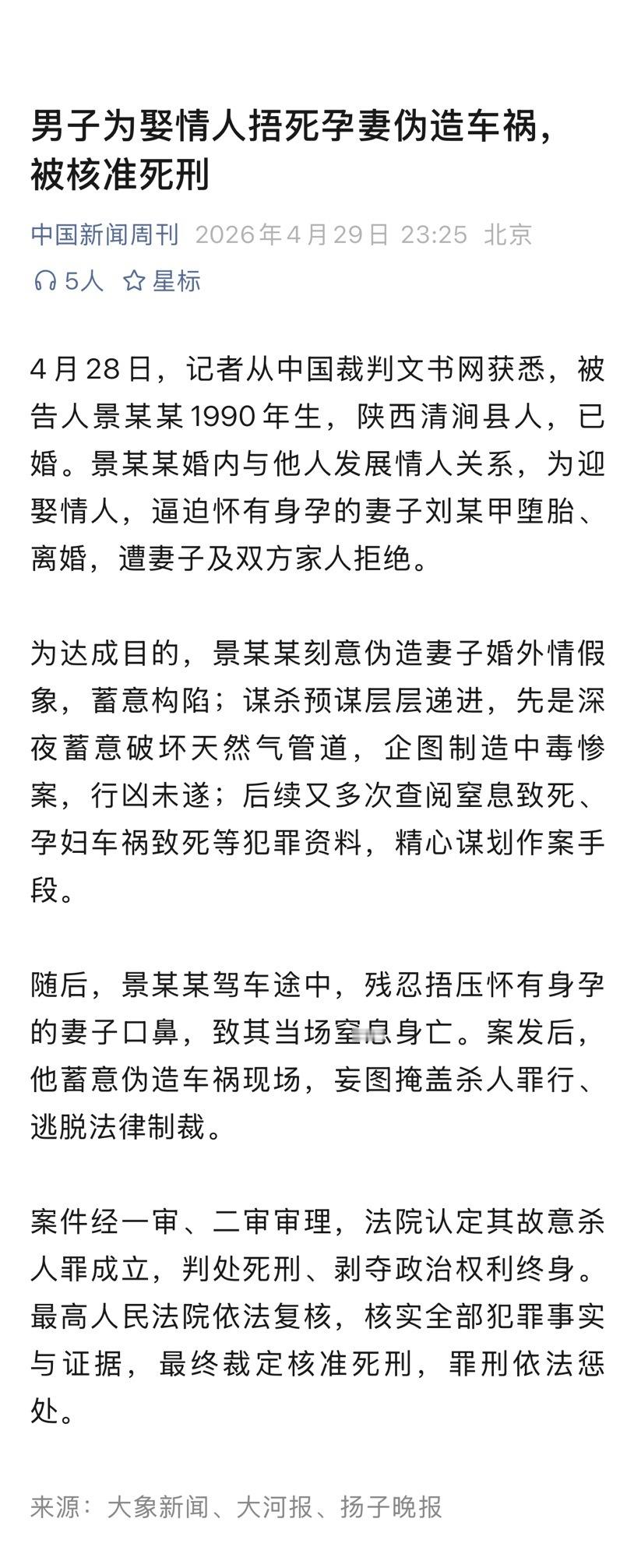 这个景某的情人到底长啥样啊😅能让他连自己的孩子都下手