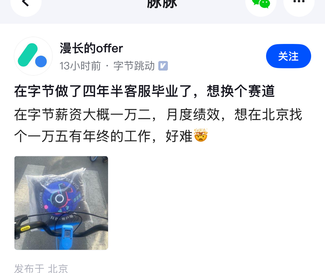 字节客服月薪一万二，在北京算大厂正常水平吗？ ​​​