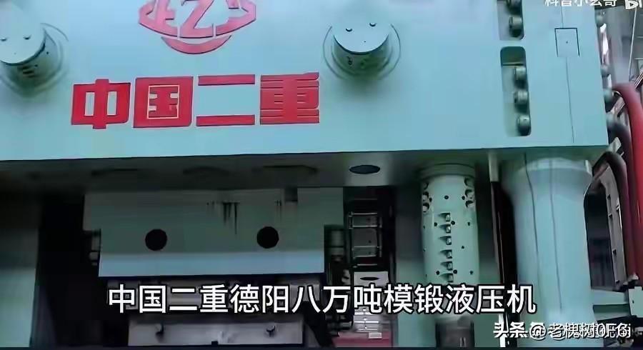 8万吨大型模锻压机：十年绝地攻坚，打破西方51垄断，又一项世界级的遥遥领先.
 