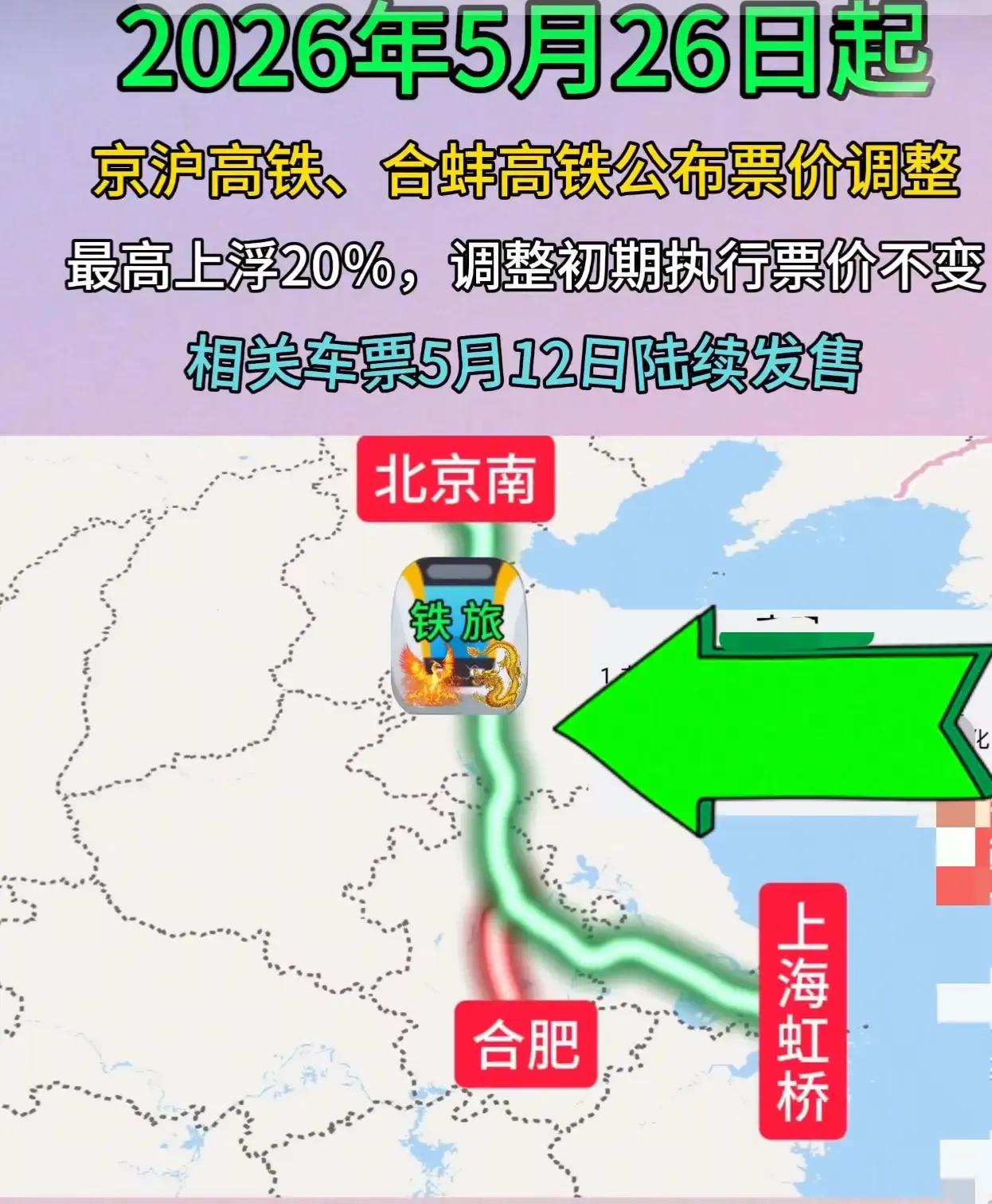 好险！坐高铁又要涨价了，幸亏没落在刚过去的五一黄金周！
京沪高铁官宣，5月26日