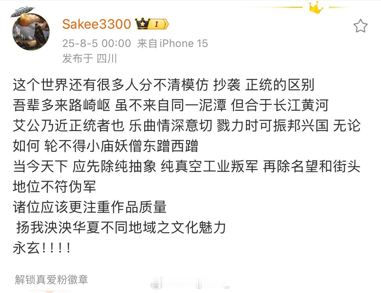 Sakee就“秃子怼Asen事件”发表讲话：这个世界还有很多人分不清模仿 抄袭 