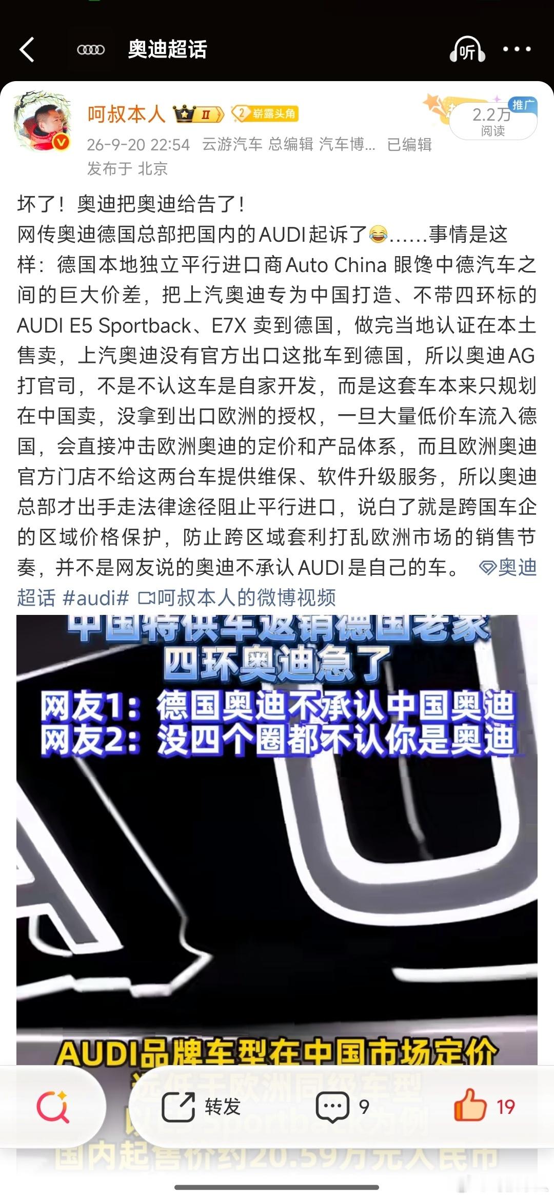 上汽奥迪澄清禁止AUDI进入德国 这个事儿我提前半天发的分析，结果和今天奥迪主理