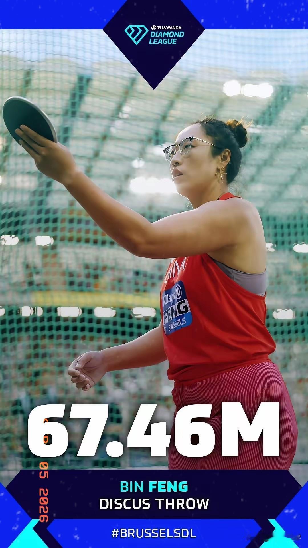 今天凌晨中国选手冯彬在钻石联赛总决赛女子铁饼比赛中投出67.46米，大幅刷新个人