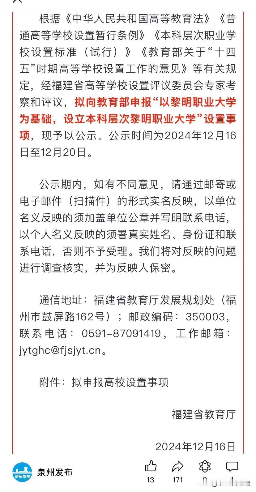 升格❗黎明职业大学终于要升本了。