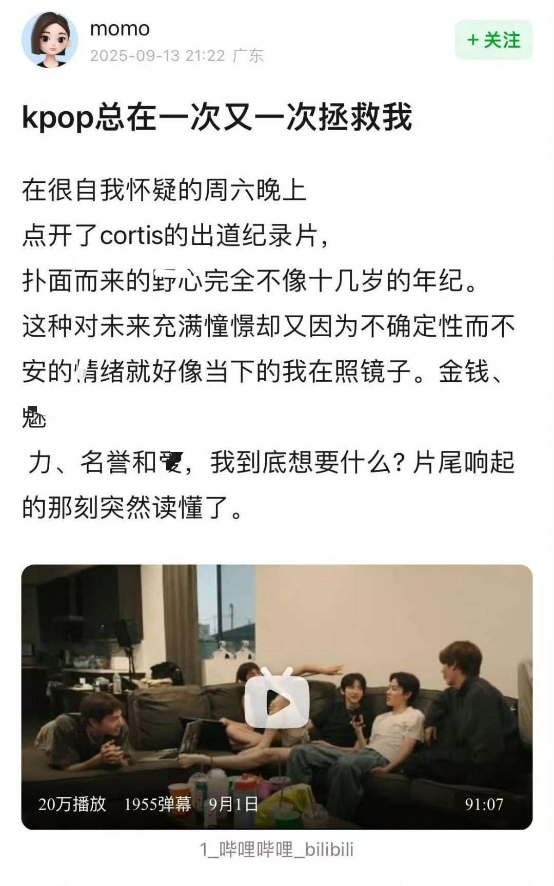 Cortis粉圈近期流传出的参考文献 ​​​