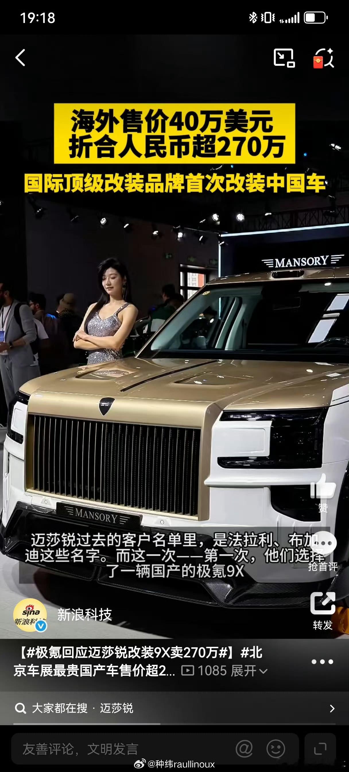 极氪回应迈莎锐改装9X卖270万这一改装，看上去确实豪华呀 