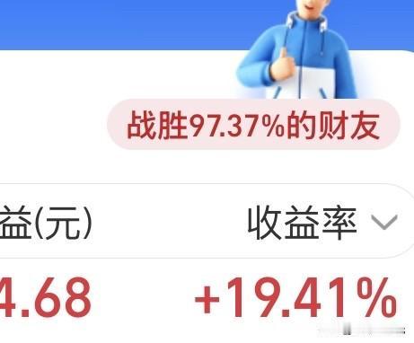 九月收官
自己的账户收益19%，孩子压岁钱账户20%
还不错，已经很保守，小格局