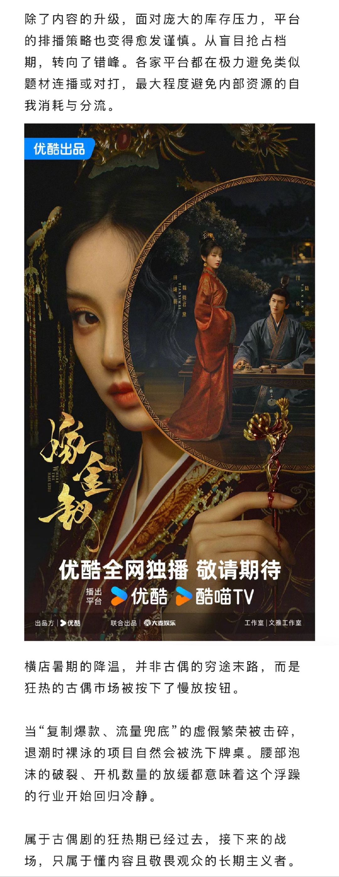 古偶寒冬还是古偶塞车2025年开机古偶18部待播从 2026 上半年古装备案数据