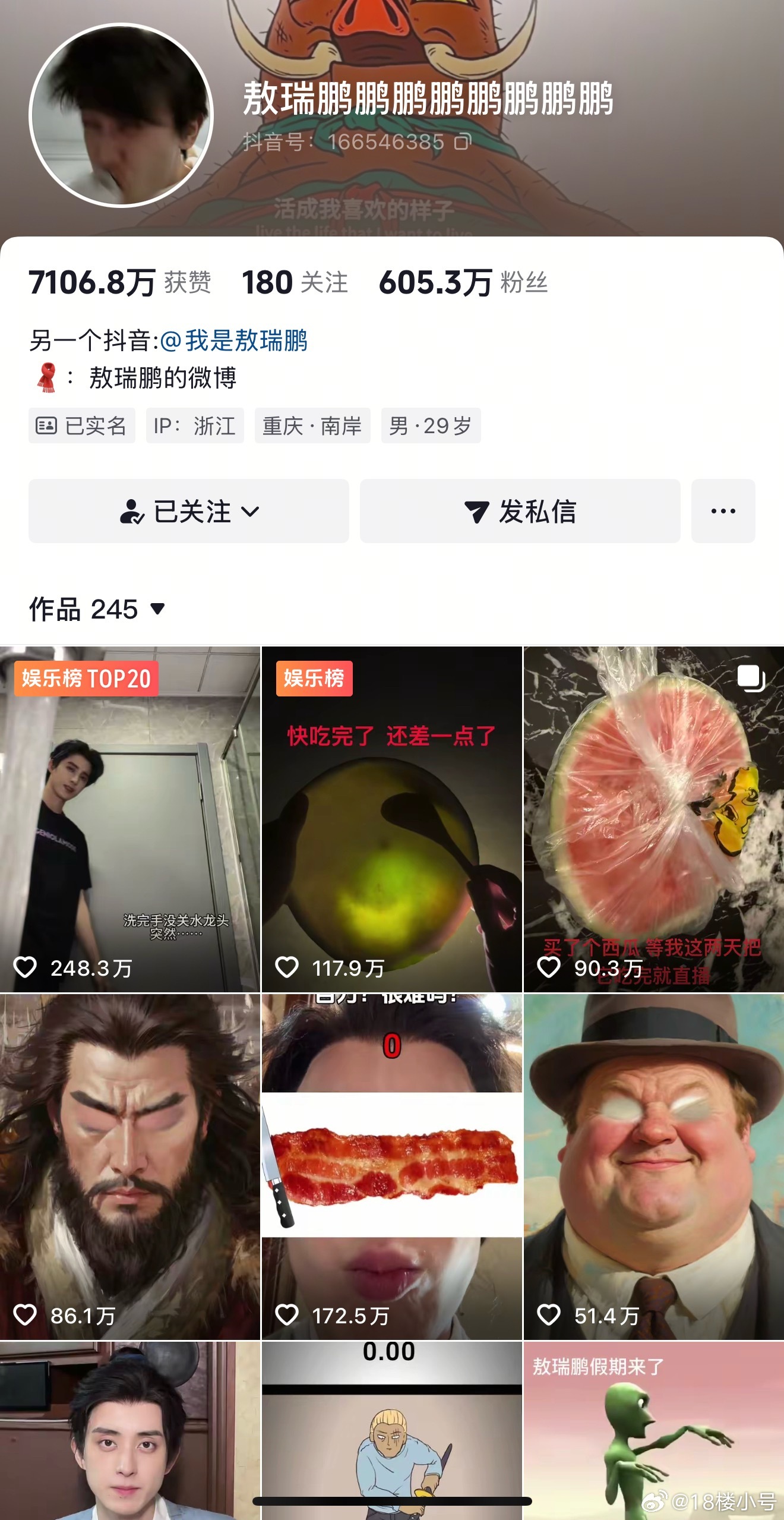 敖瑞鹏抖小号的数据真的太顶了，最新那条5个小时不到已经200万👍 ​​​