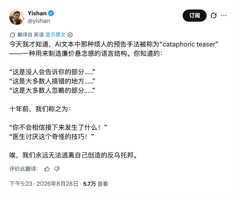 高赞的帖子都是这样写出来的。AI 很难控制自己不去学习这种写法。 ​​​
