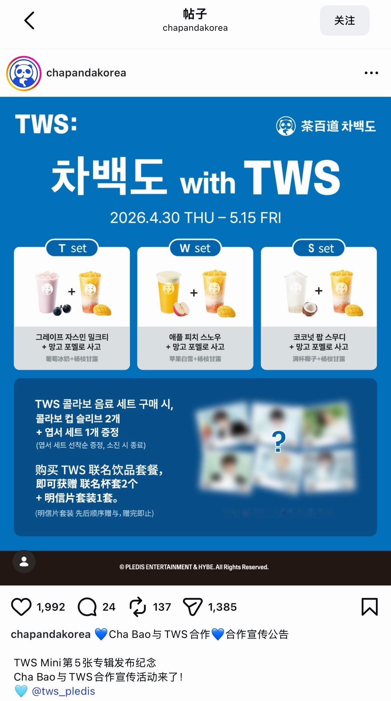 TWS茶百道韩国限定联名来了