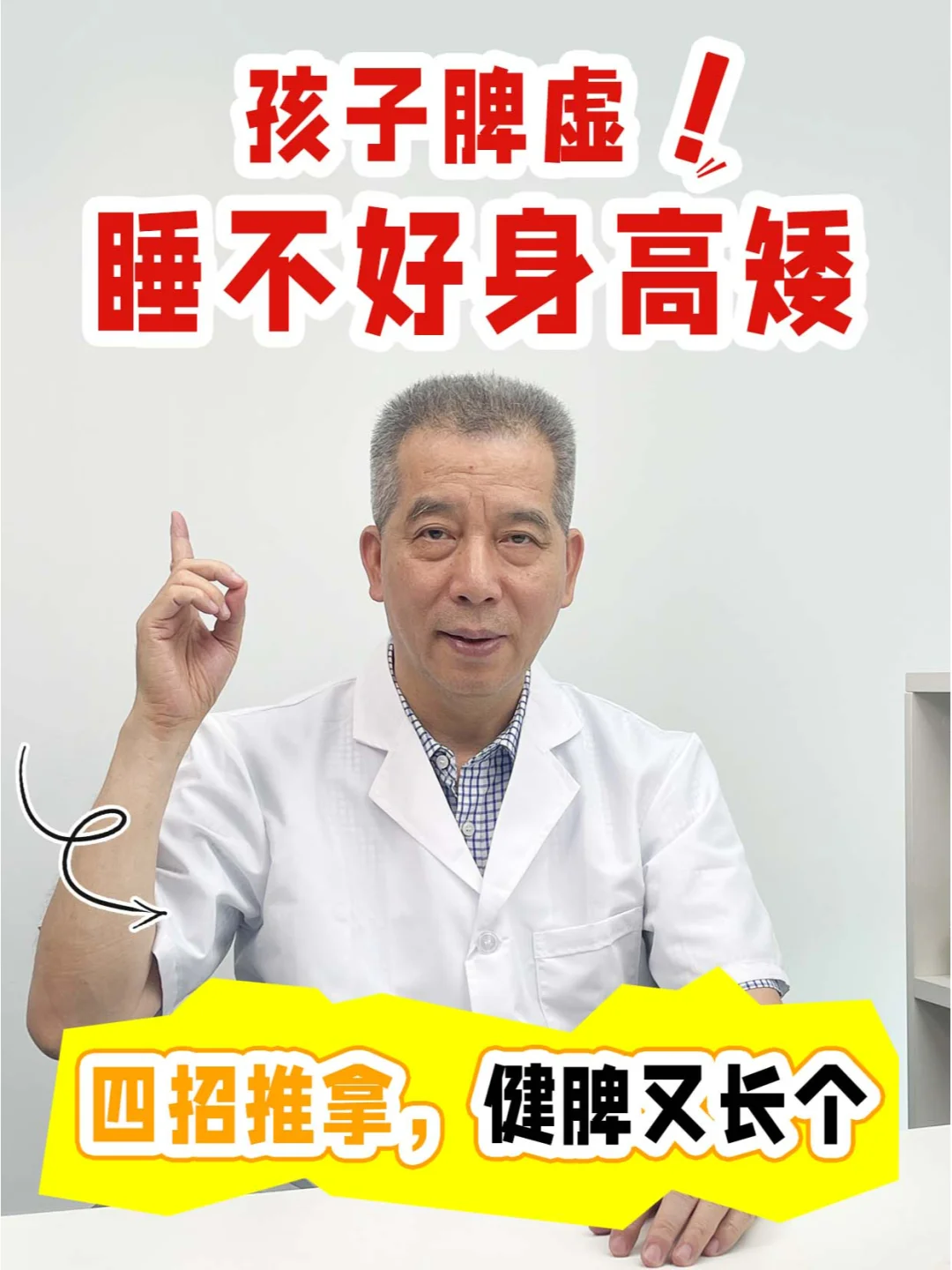 孩子脾虚，教你四招推拿，健脾又长个！