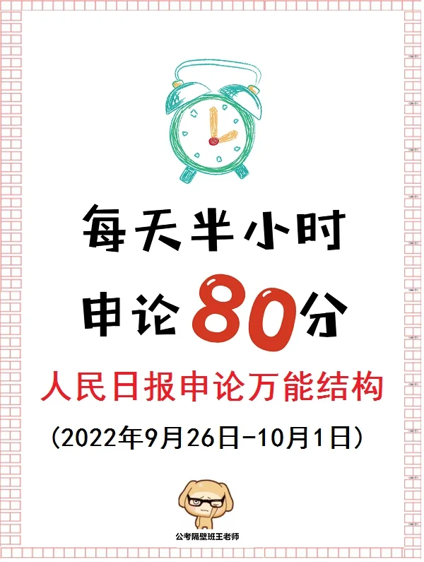 人民日报申论万能结构