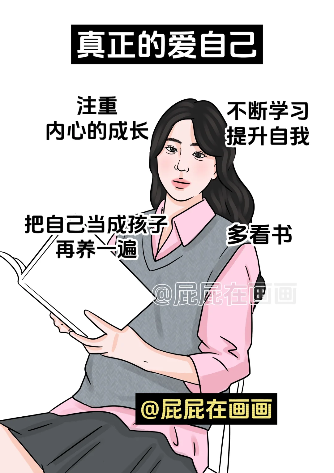 虚假的爱自己vs真正的爱自己