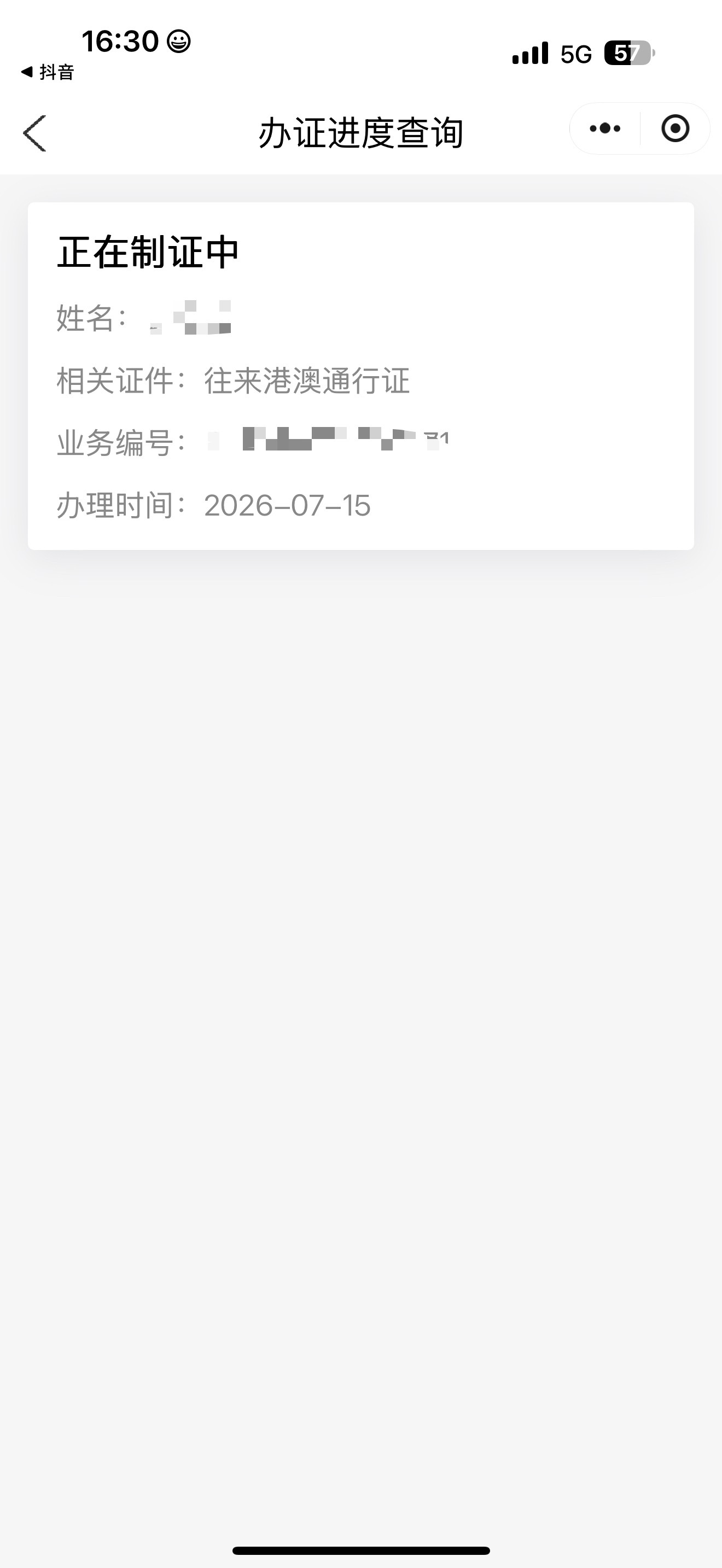 一天看800遍，终于在制证中了 