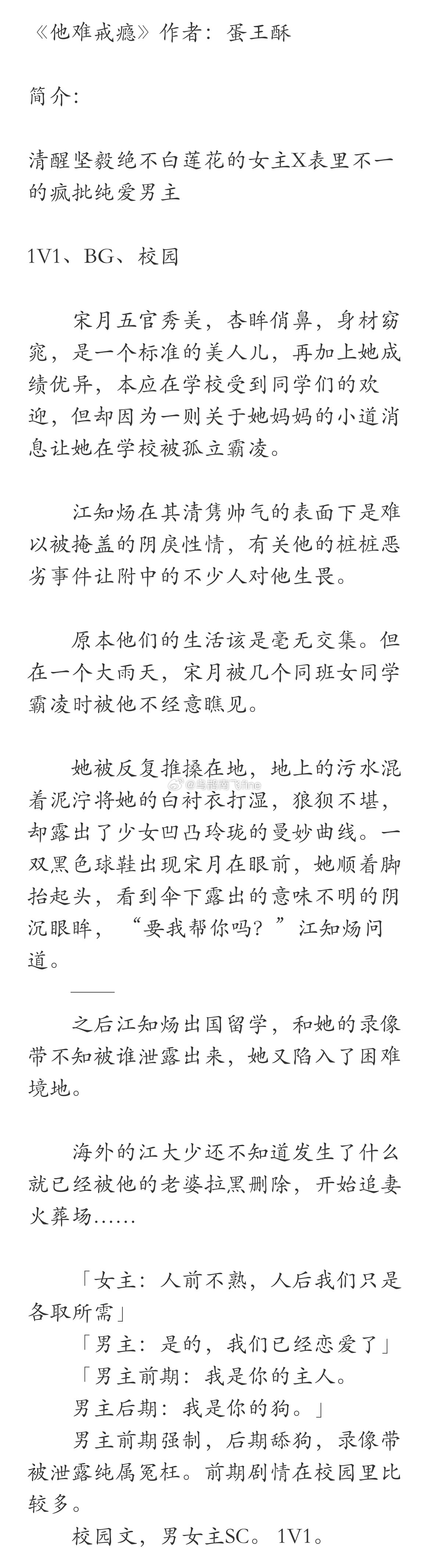 《他难戒瘾》作者：蛋王酥 标签：校园，强制爱，强取豪夺清醒坚毅绝不白莲花的女主X