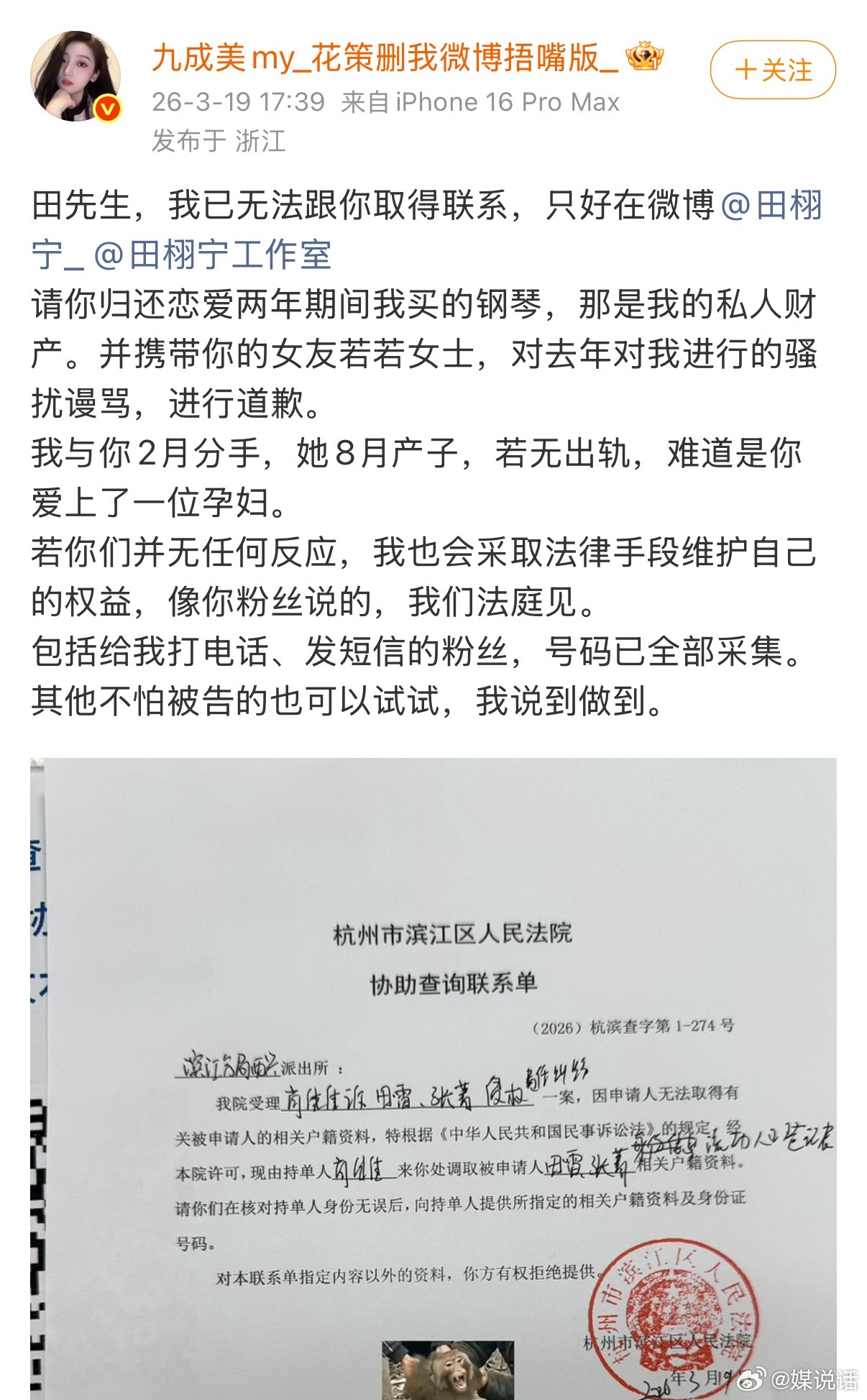 九成美告田栩宁 九成美把田栩宁告了，还要调取田栩宁等的人口登记表田的粉丝也被采集