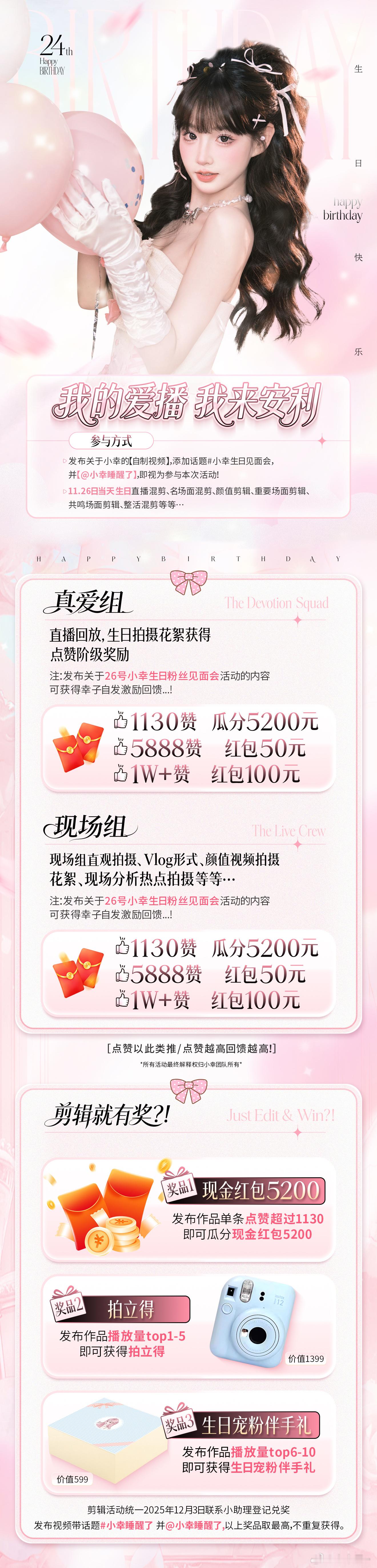 幸运儿切片大队在哪里！！26号来现场的老婆有福咯！！！线上的闺闺也可以录屏剪辑喔