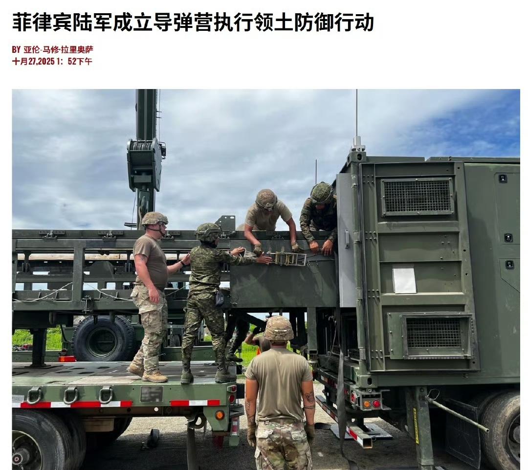 菲律宾成立地射导弹营——USNI媒体报道，10月21号，菲律宾陆军在新怡诗夏省马