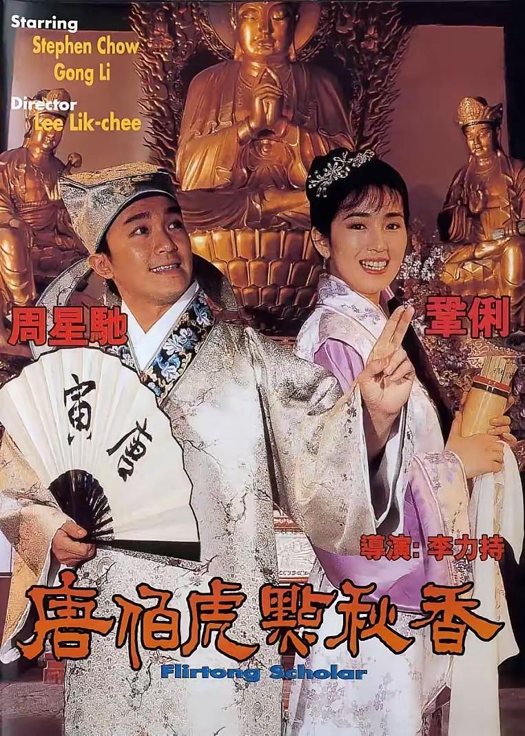 如果当年让邱淑贞来演秋香，效果更佳！火爆宇宙你们可信？