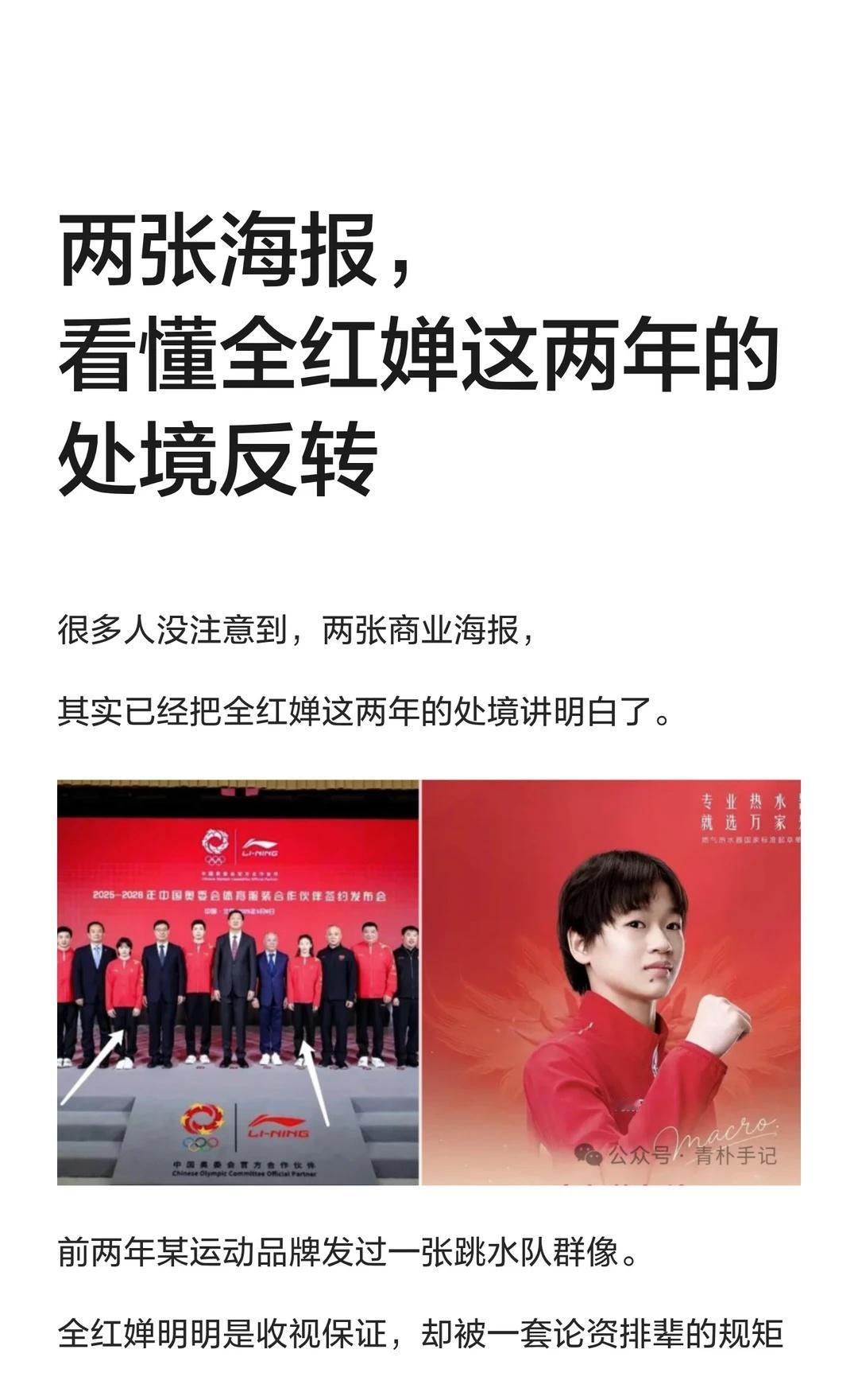 两张海报，看懂全红婵这两年的处境反转
全红婵  跳水  中国跳水队  奥运冠军 
