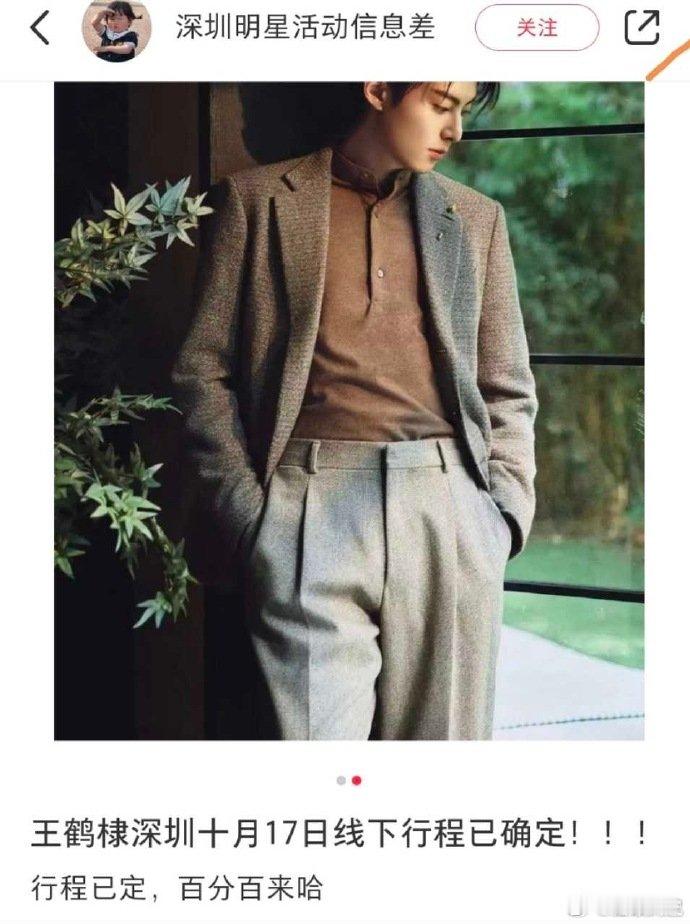 #王鹤棣将出席Vogue盛典##王鹤棣确定出席Vogue盛典#王鹤棣将出席Vog