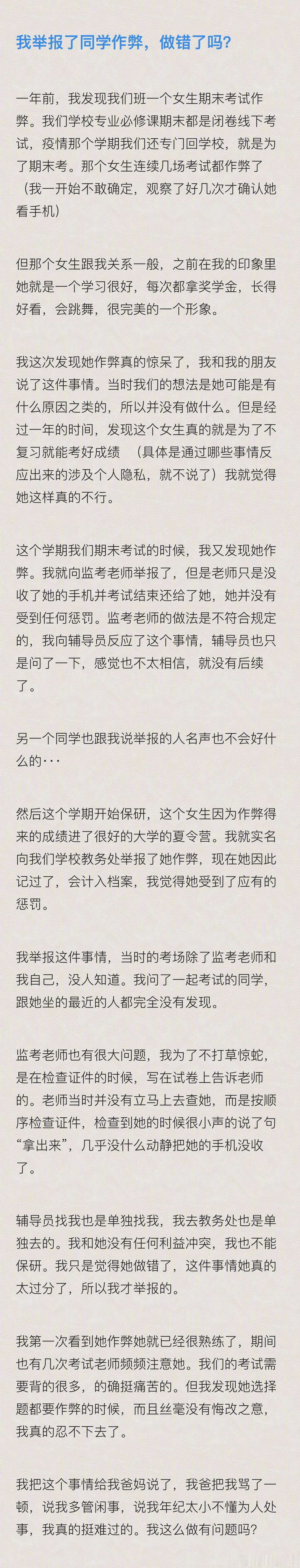 有网友发帖求助：我举报了一个同学期末考试作弊她已经受到惩罚，这将被记录在她的档案