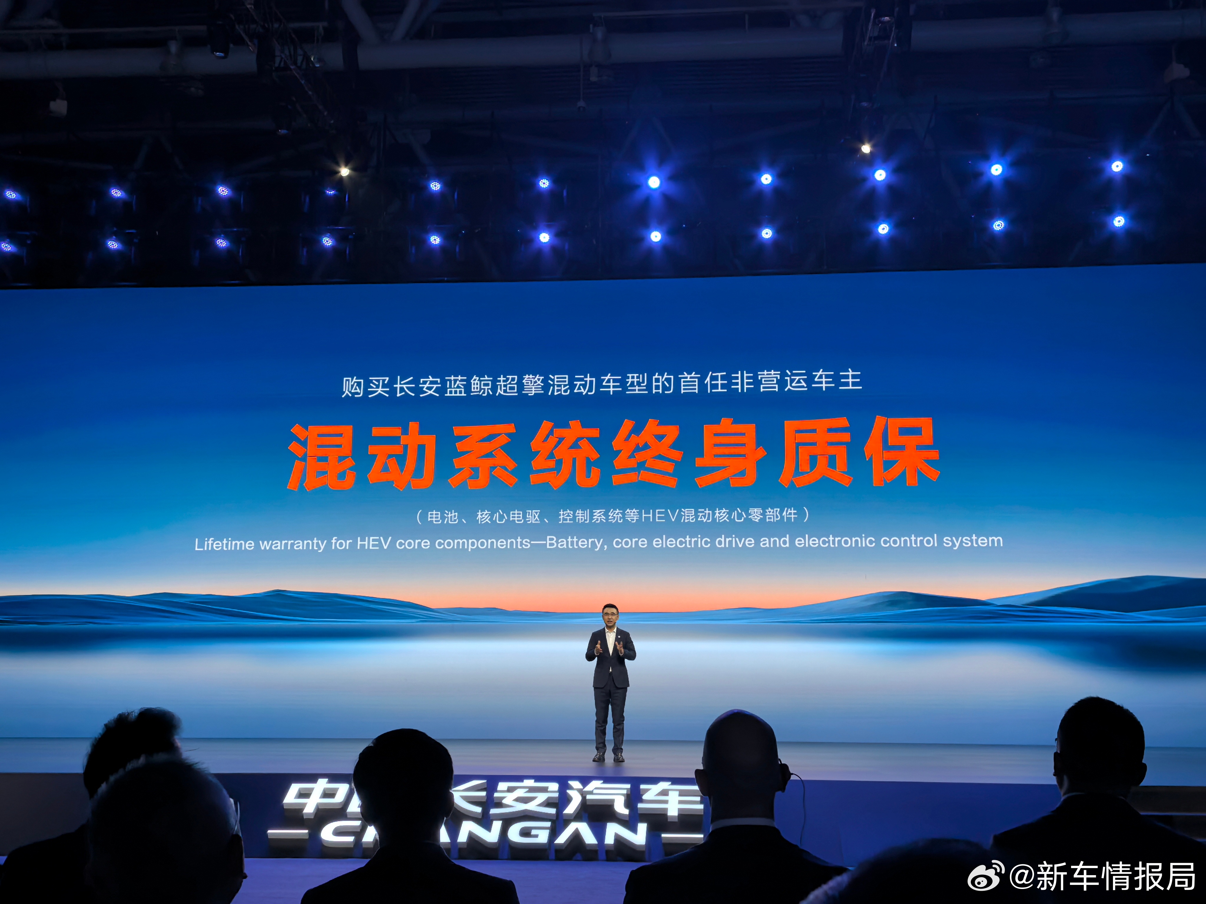 长安蓝鲸超擎混动终身质保新车情报局在中国长安汽车蓝鲸超擎动力全球发布会上，中国长