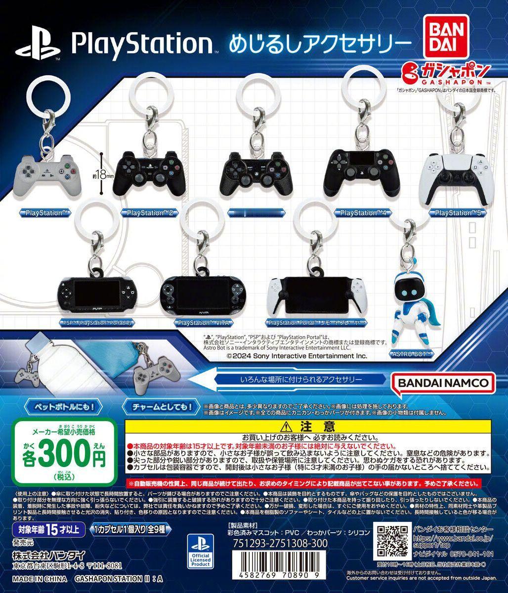 PlayStation 历代手柄 标志性配件 扭蛋 300円 12月中旬发售 