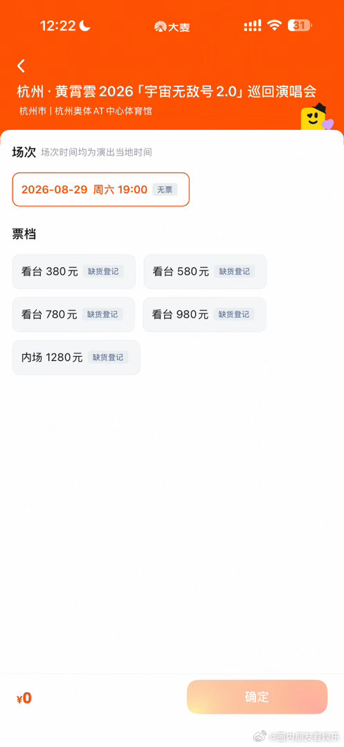 黄霄雲二巡开票即售罄🌠多少人定好闹钟蹲守抢票，终究不敌火爆热度，杭州站门票彻底
