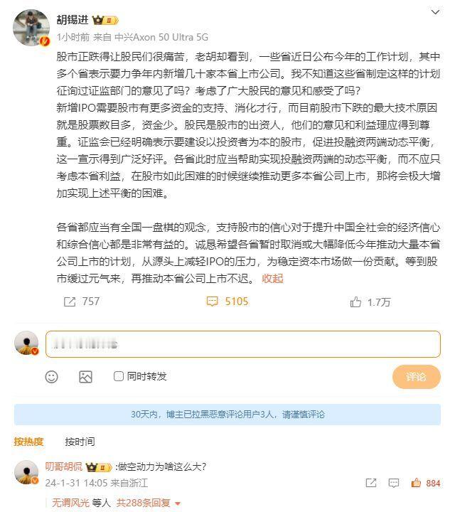 #胡锡进将减少针对股市发言#这几年，股市上热搜太多了，不管涨跌，随便就能上热搜，