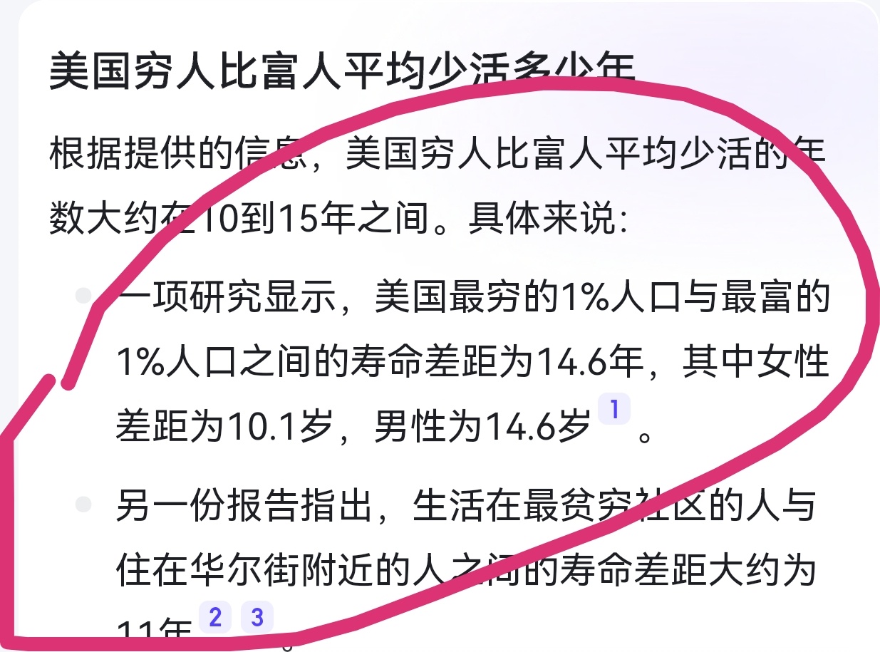 穷人早死？看到一个材料上讲，在美国，穷人平均比富人早死12到13年。我吓了一跳。