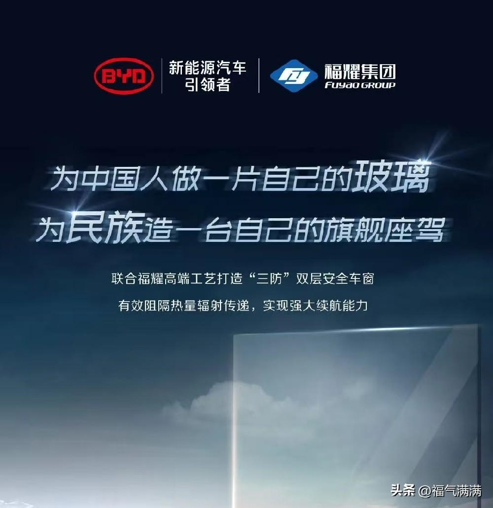 比亚迪把所有能省钱的都省了，
唯独玻璃这块，
它承认福耀比自己更能省钱。这叫清醒