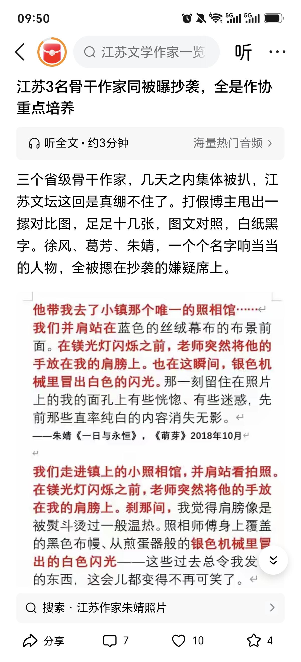 这种也算作家？只能算作假吧！
       如今的文学界好似一个造假乐园，今天爆