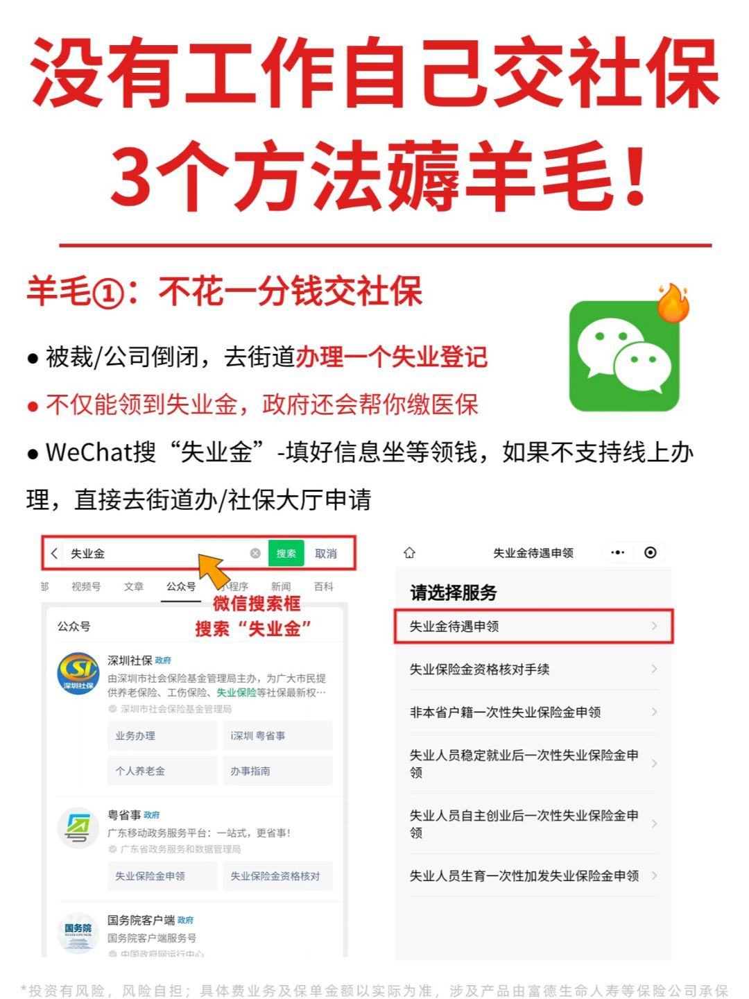 没工作这样交社保㊙️3个方法薅羊毛！