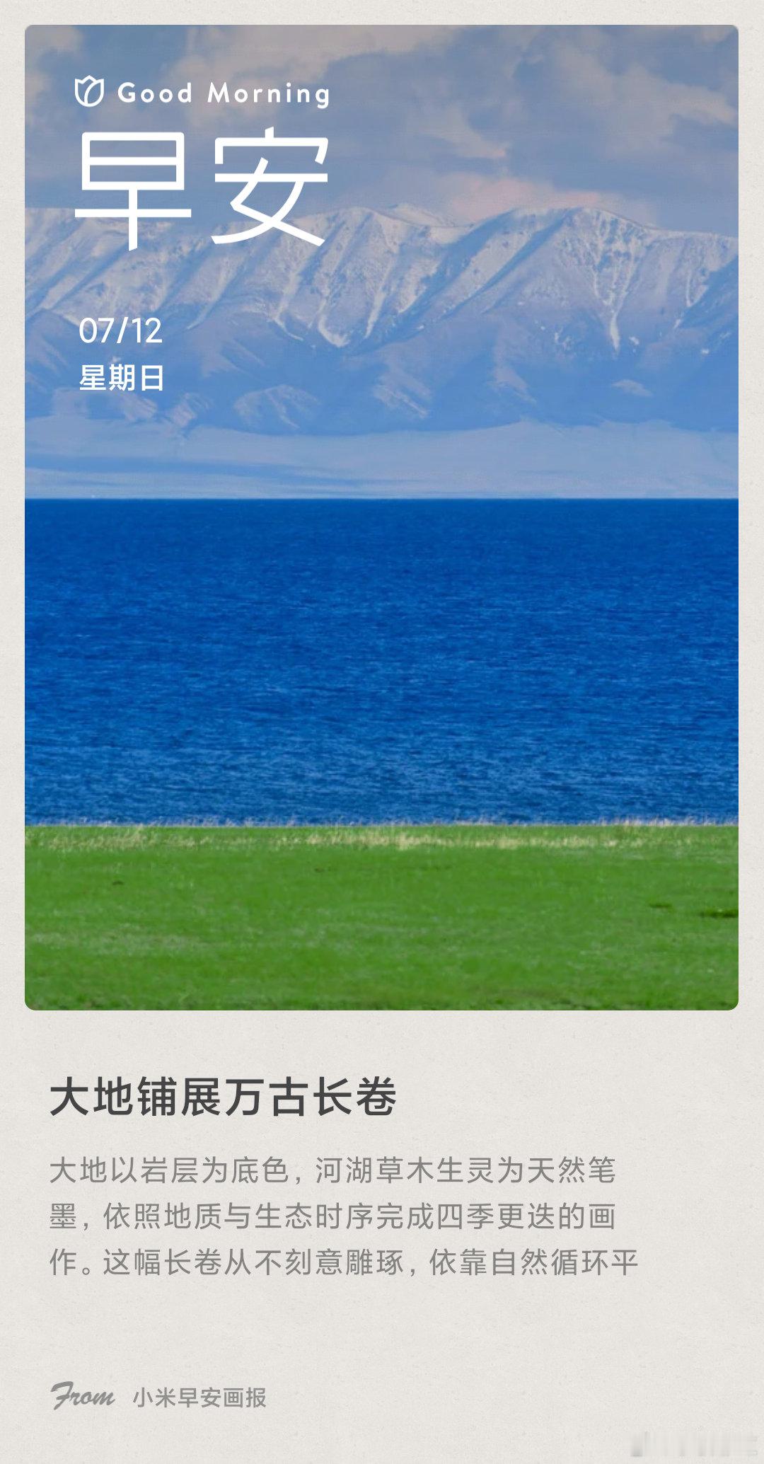 小米画报 大地铺展万古长卷： 大地以岩层为底色，河湖草木生灵为天然笔墨，依照地质