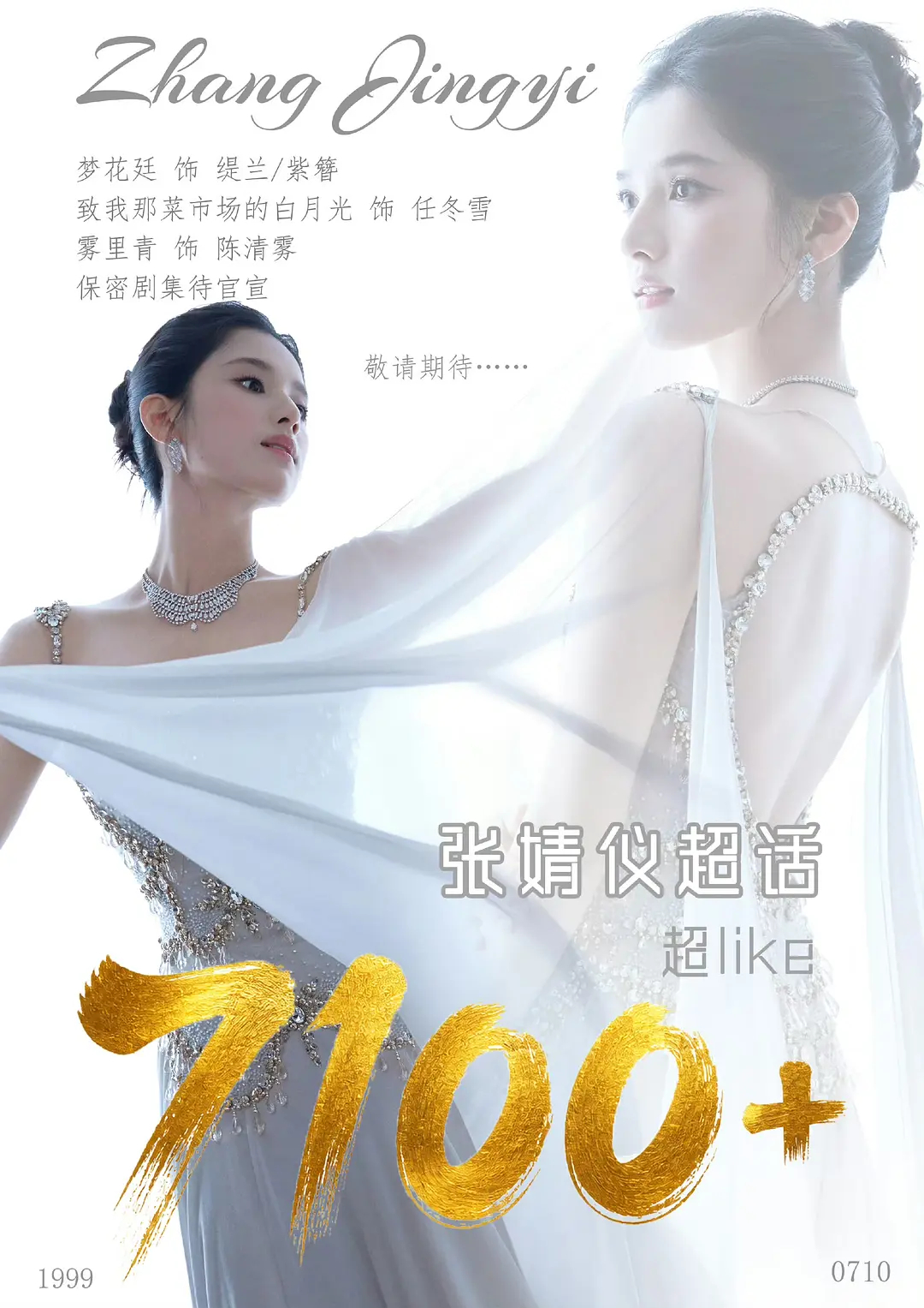 张婧仪超like破7000了暑期各家干劲十足啊 
