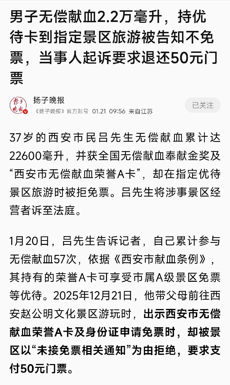 献血2万毫升换不来一张免费门票，这事儿听着就憋屈。

西安吕先生坚持献血十几年，