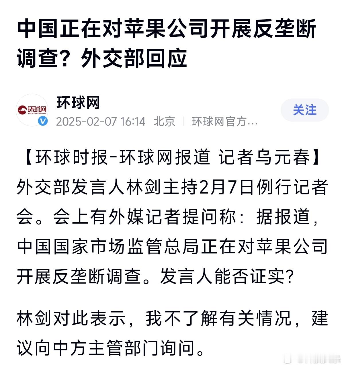 网传中国正在对苹果公司开展反垄断调查？外交部：不了解有关情况。老曲瞎侃：无风不起