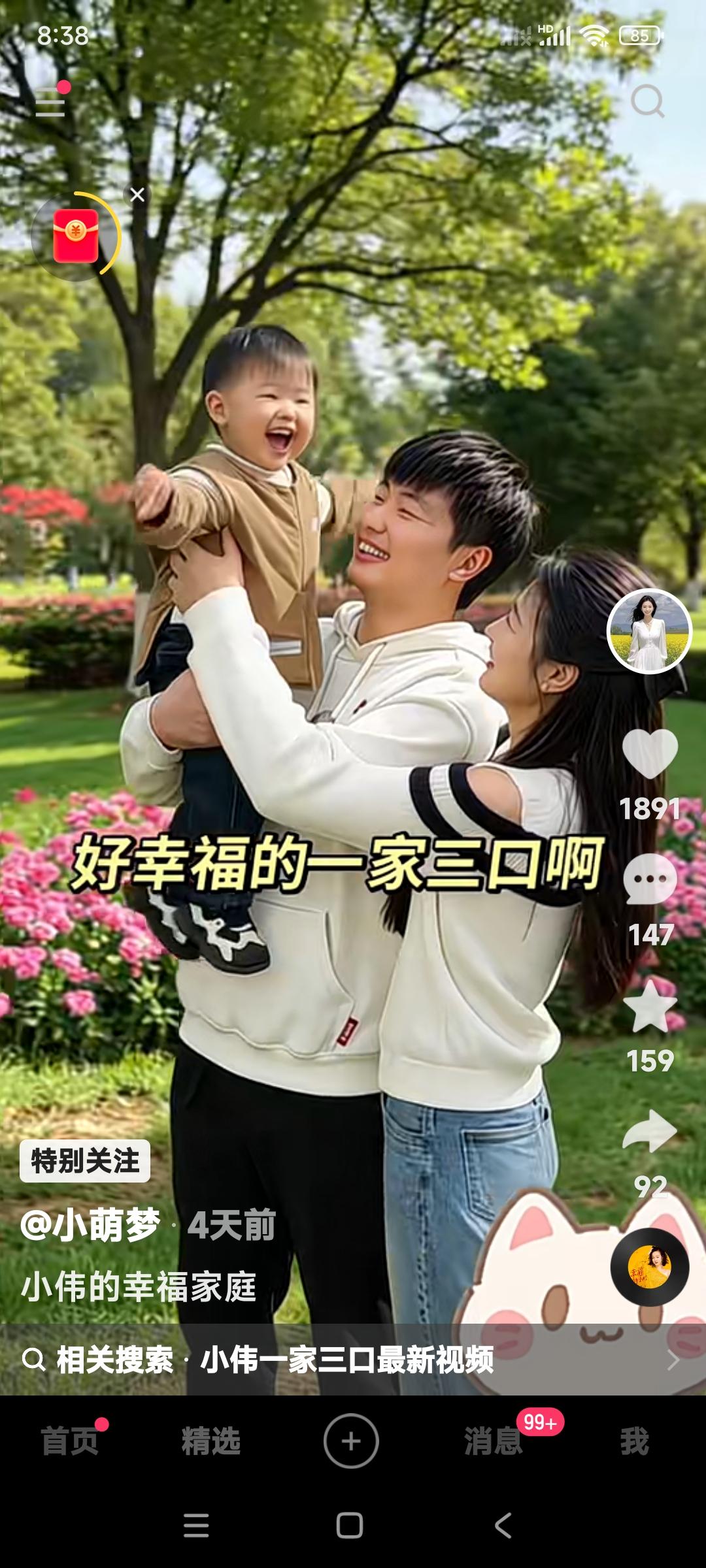 衣食无忧，最幸福的一家三口人儿。

春天到了，朱小伟带着媳妇儿陈梦领着儿子去春游