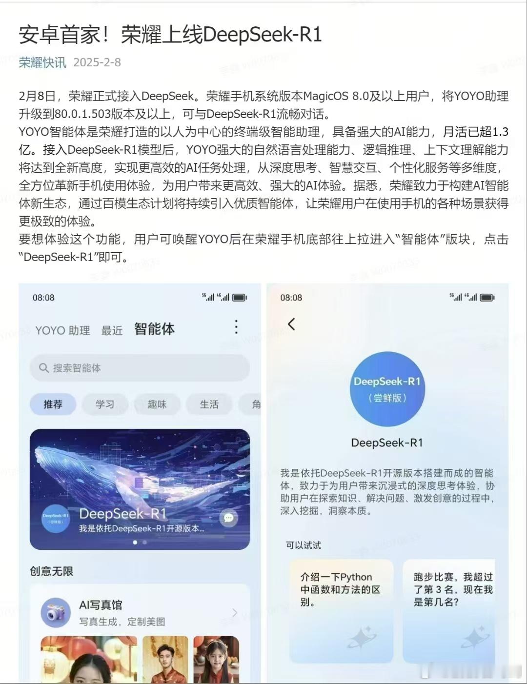 荣耀YOYO 接入 DeepSeek 了！这应该是目前为止安卓首家。而且是升级了