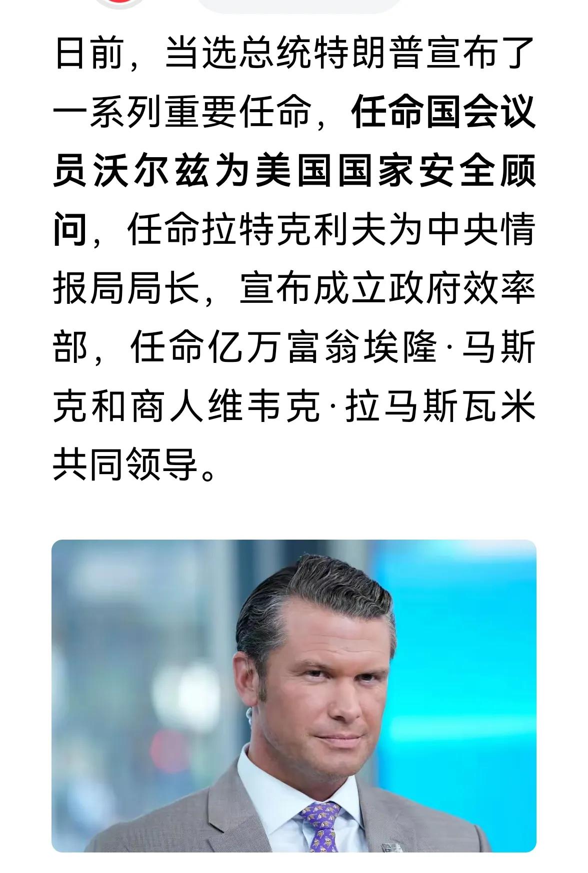 >特朗普搞事还是有两下子，总统的才艺展示，归根结底是人才的决胜。①成立效率部，这