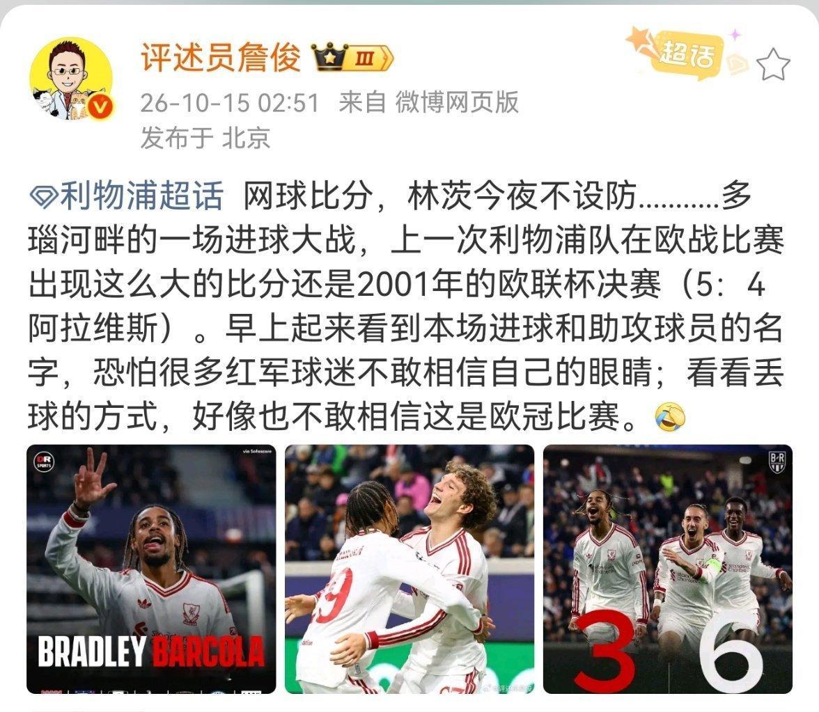 詹俊谈林茨3比6利物浦 网球比分，林茨今夜不设防...........多瑙河畔的
