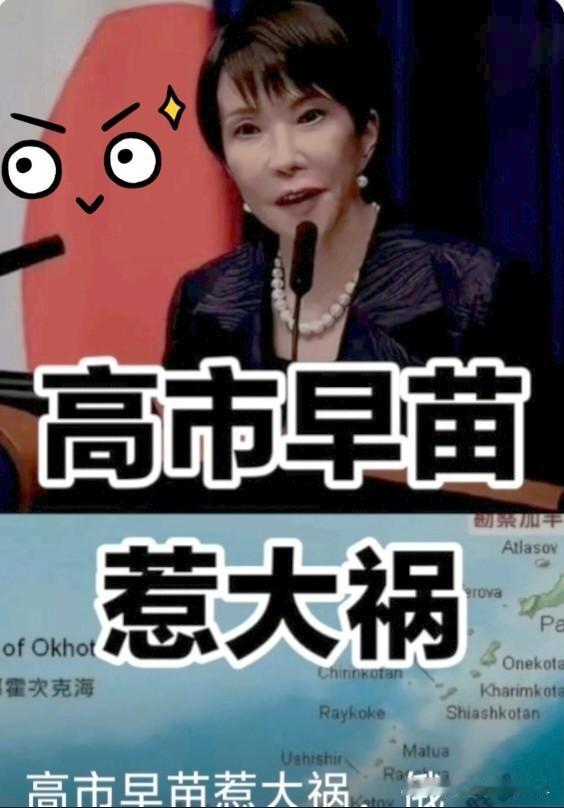 最新消息！

高市早苗近日声称“独岛是日本领土”，引发舆论风暴，重燃领土争端，顽