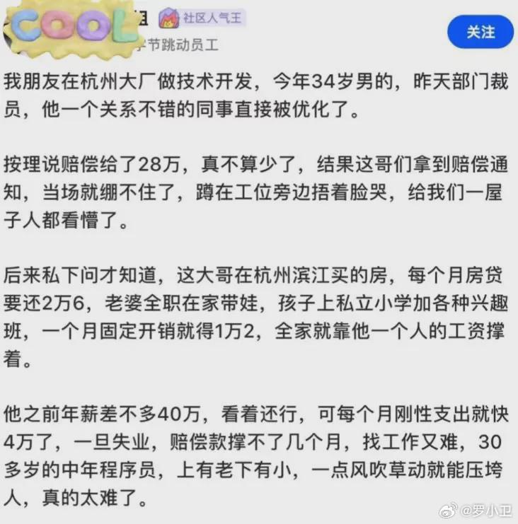 【琅河财经】杭州程序员失业了，无论哪种行业，用当前的情况进行线性外推的方式来预测