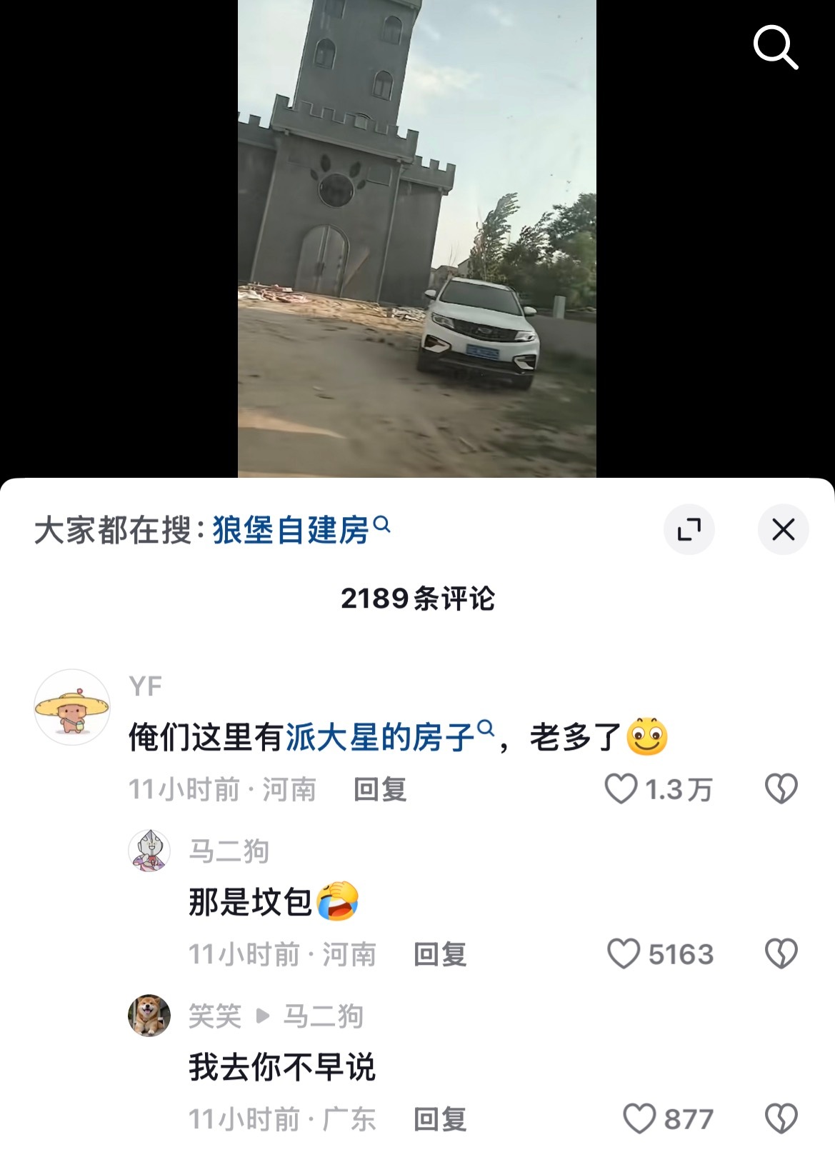 那个好像不是派大星的房子 