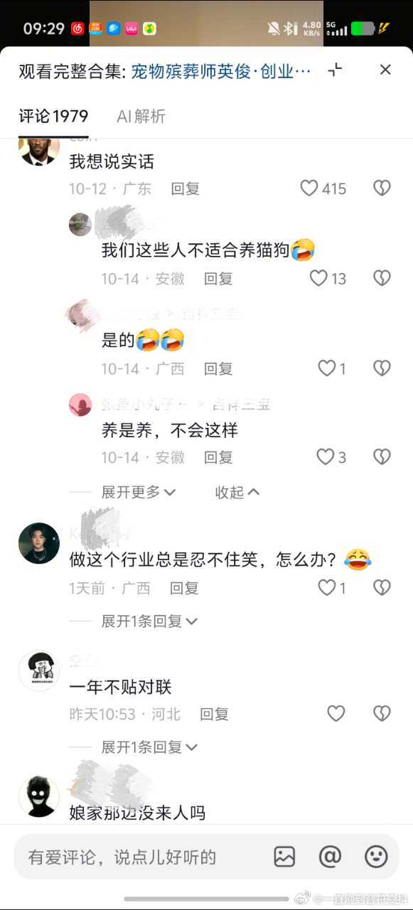 我想扇这群人 ​​​